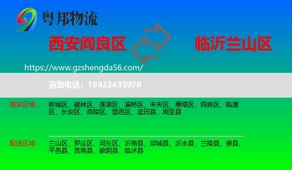阎良区到兰山区物流专线