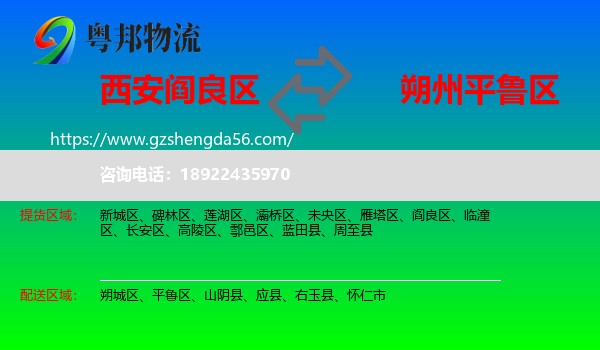 阎良区到平鲁区物流专线