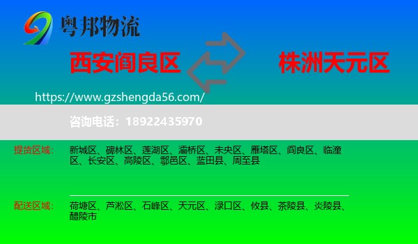 阎良区到天元区物流专线