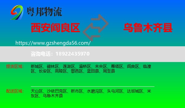阎良区到乌鲁木齐县物流专线