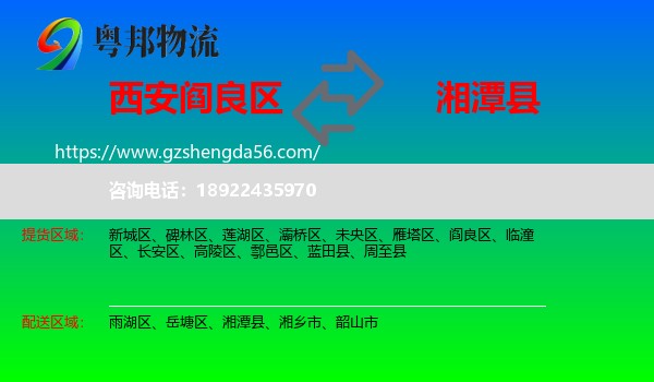 阎良区到湘潭县物流专线