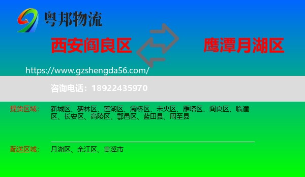 阎良区到月湖区物流专线