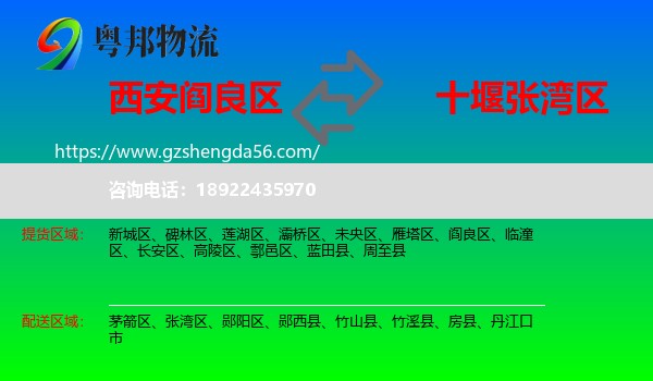 阎良区到张湾区物流专线