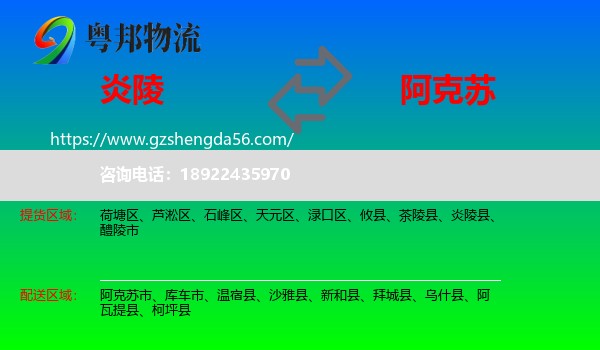 炎陵县到阿克苏物流专线