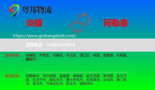 炎陵县到阿勒泰物流专线
