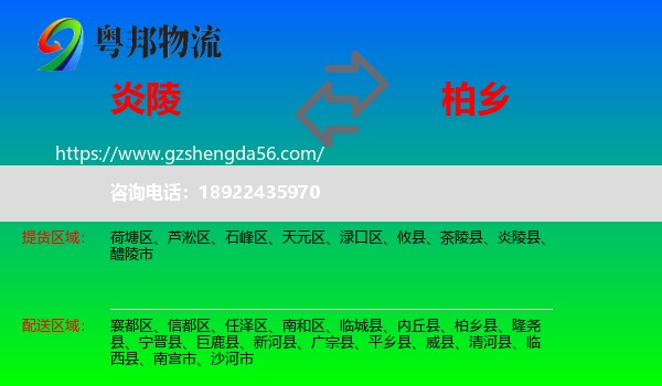 炎陵县到柏乡县物流专线