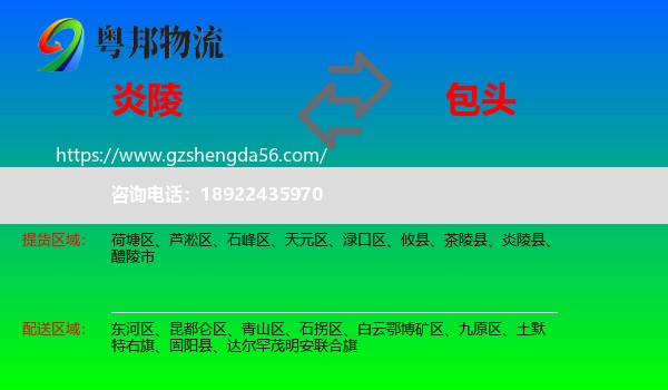 炎陵县到包头物流专线