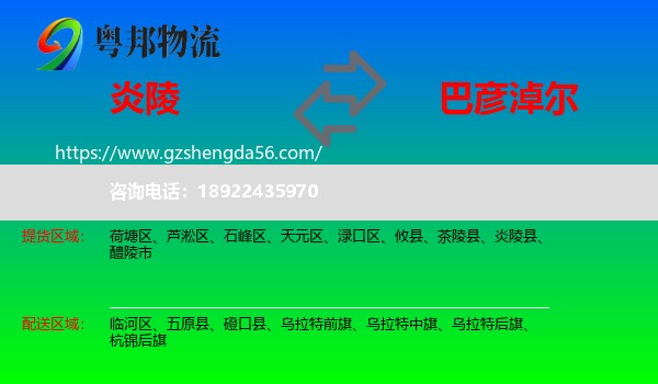 炎陵县到巴彦淖尔物流专线