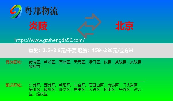炎陵县到北京专线