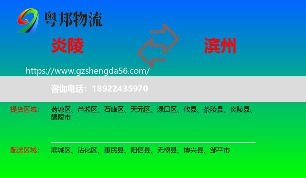 炎陵县到滨州物流专线