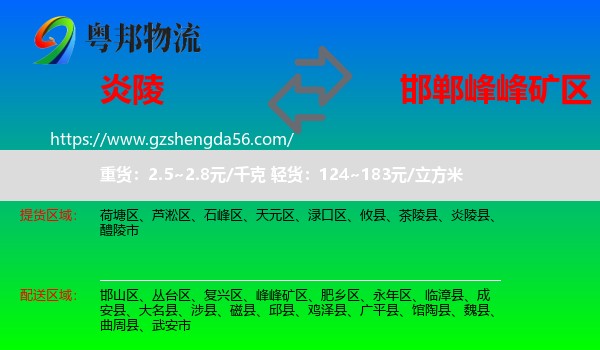 炎陵县到峰峰矿区物流专线