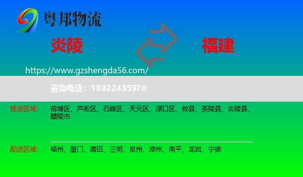 炎陵县到福建物流专线