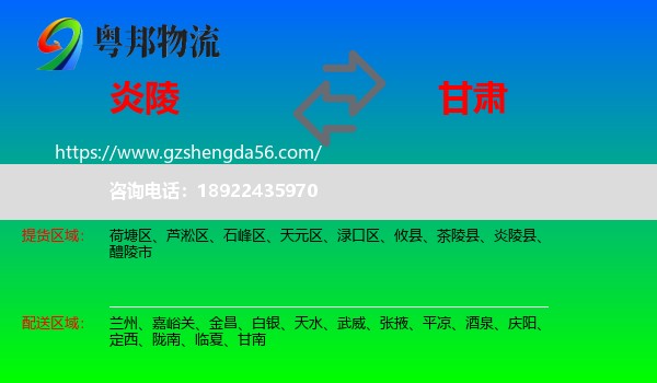 炎陵县到甘肃物流专线