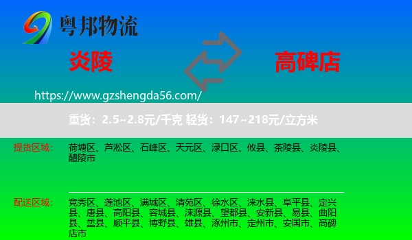 炎陵县到高碑店市物流专线