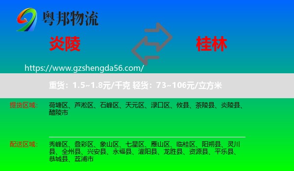 炎陵县到桂林物流专线