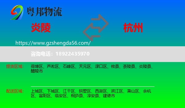 炎陵县到杭州专线