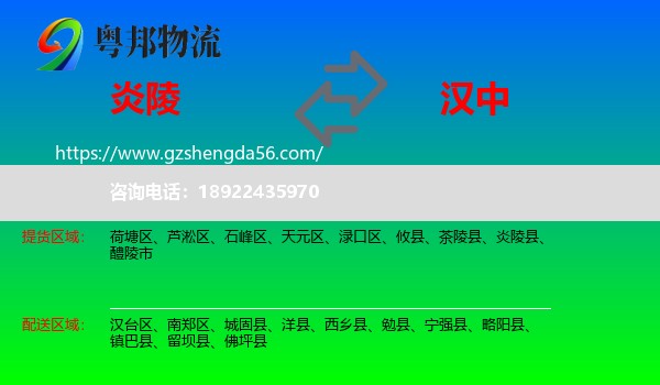 炎陵县到汉中物流专线