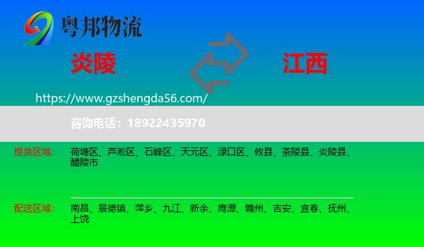 炎陵县到江西物流专线