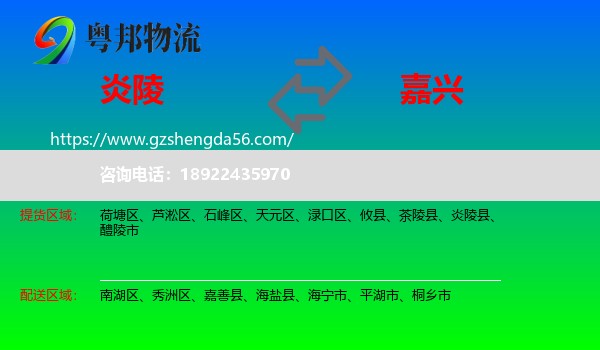 炎陵县到嘉兴物流专线