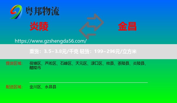 炎陵县到金昌物流专线
