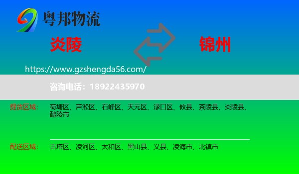 炎陵县到锦州物流专线
