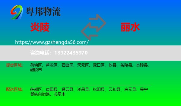 炎陵县到丽水物流专线