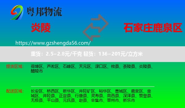 炎陵县到鹿泉区物流专线