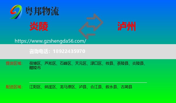 炎陵县到泸州物流专线