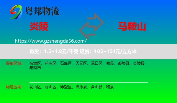 炎陵县到马鞍山物流专线