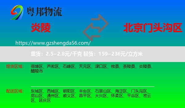 炎陵县到门头沟区物流专线