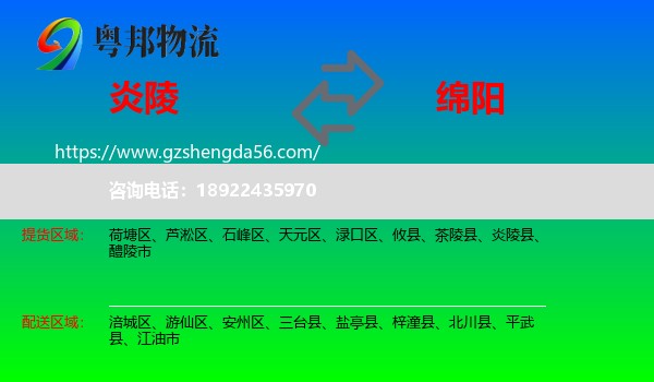 炎陵县到绵阳物流专线
