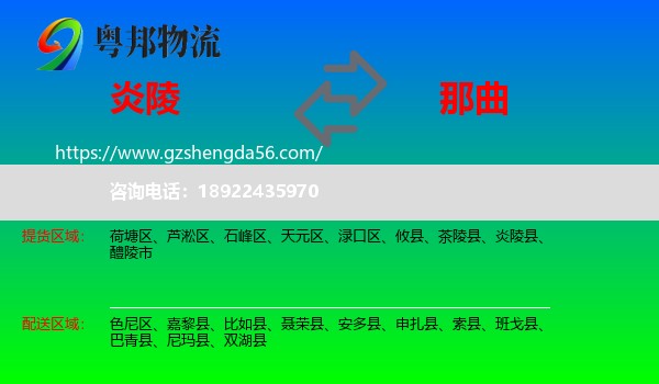 炎陵县到那曲物流专线