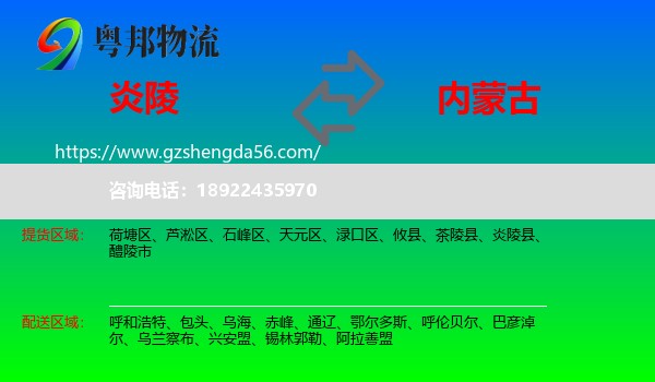 炎陵县到内蒙古物流专线