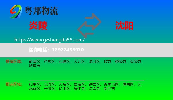 炎陵县到沈阳专线