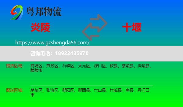 炎陵县到十堰物流专线