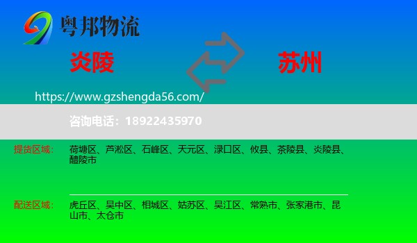 炎陵县到苏州物流专线