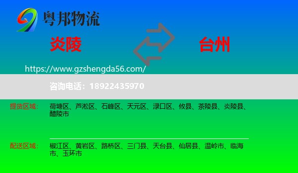 炎陵县到台州物流专线