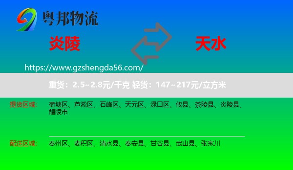 炎陵县到天水物流专线