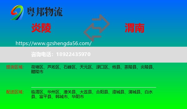 炎陵县到渭南物流专线