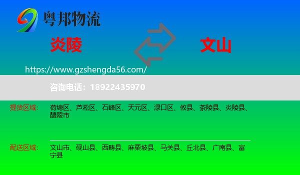 炎陵县到文山物流专线