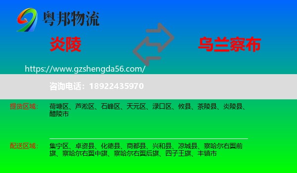 炎陵县到乌兰察布物流专线