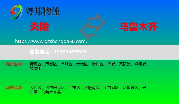 炎陵县到乌鲁木齐专线