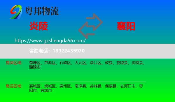 炎陵县到襄阳物流专线