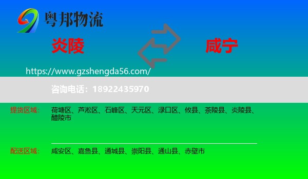炎陵县到咸宁物流专线