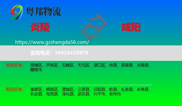 炎陵县到咸阳物流专线