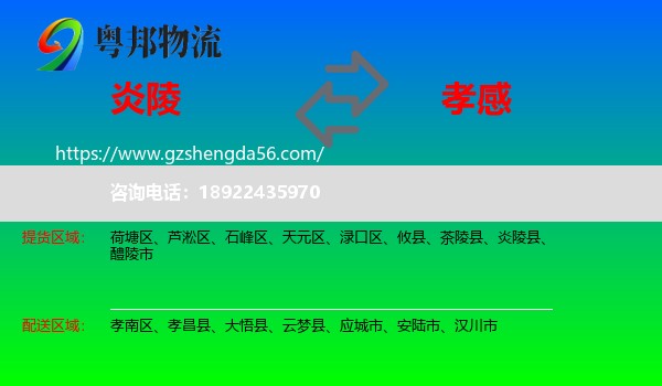 炎陵县到孝感物流专线