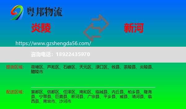 炎陵县到新河县物流专线