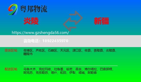 炎陵县到新疆物流专线