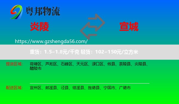 炎陵县到宣城物流专线