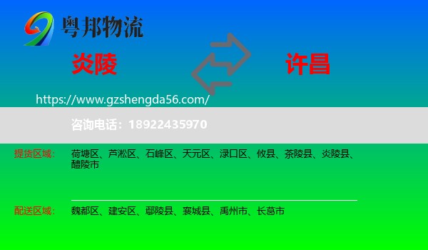 炎陵县到许昌物流专线